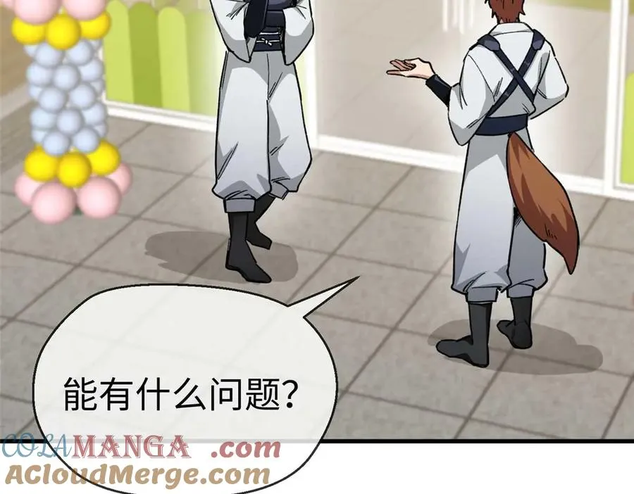 15 被油腻狮子男拐走了！ 第52页