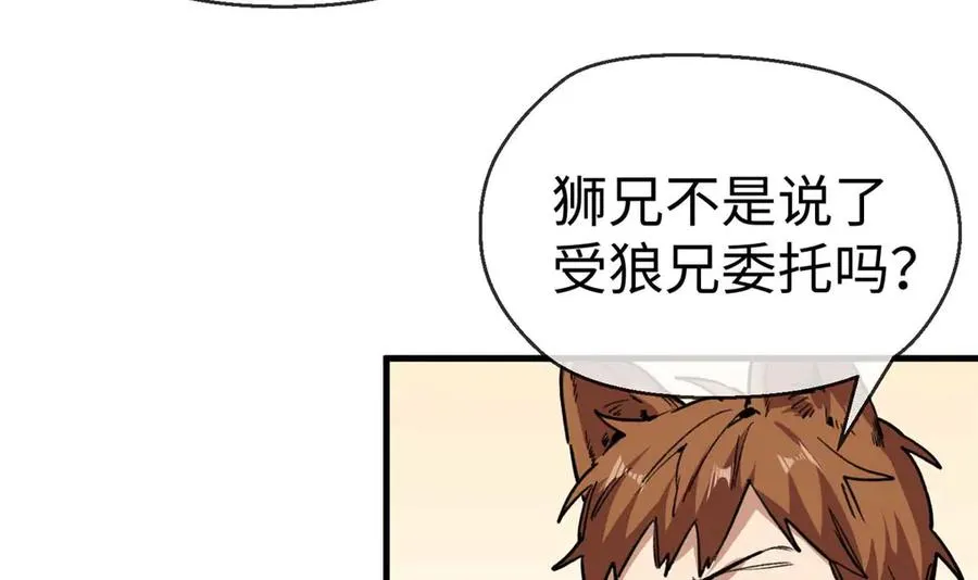 15 被油腻狮子男拐走了！ 第53页