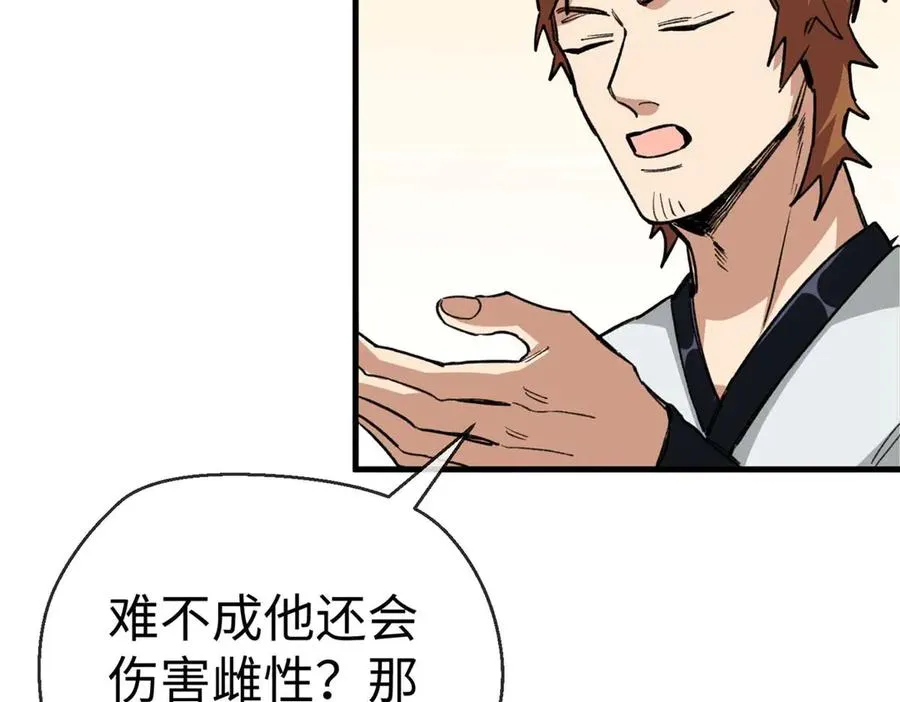 15 被油腻狮子男拐走了！ 第54页