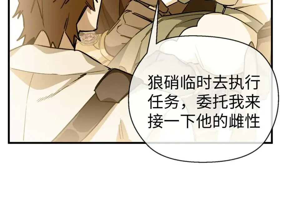 15 被油腻狮子男拐走了！ 第56页