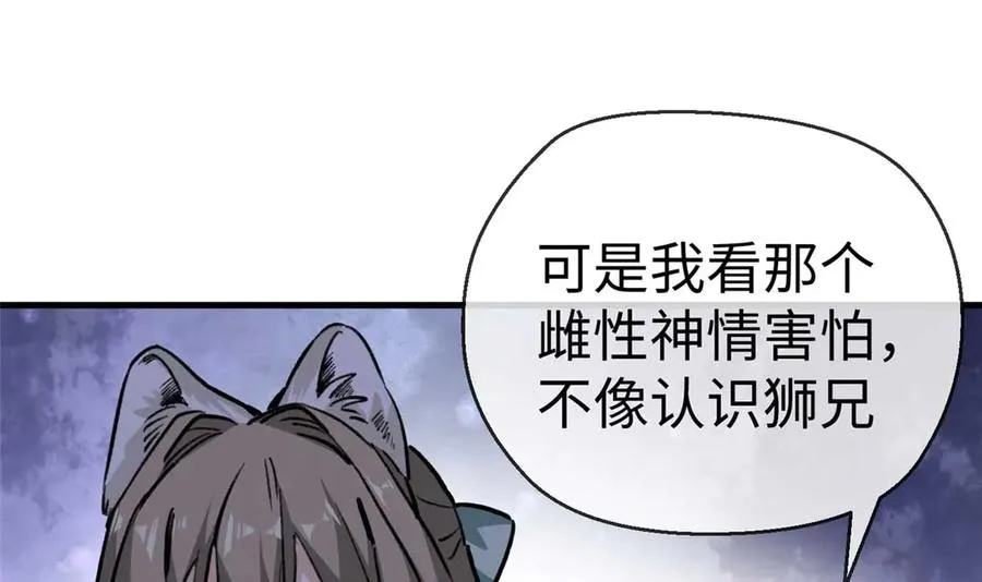 15 被油腻狮子男拐走了！ 第57页