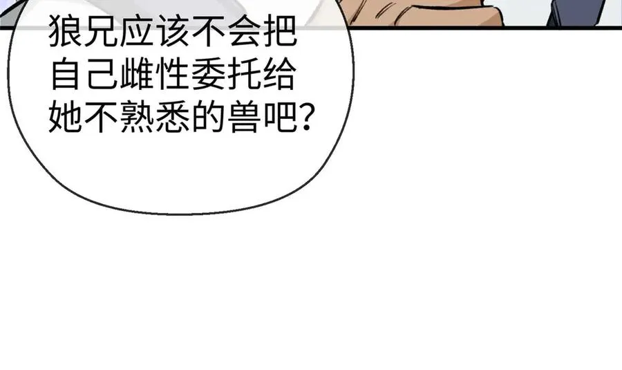 15 被油腻狮子男拐走了！ 第59页