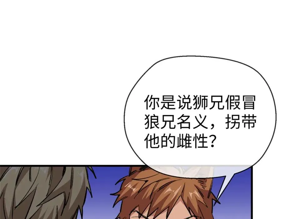 15 被油腻狮子男拐走了！ 第60页