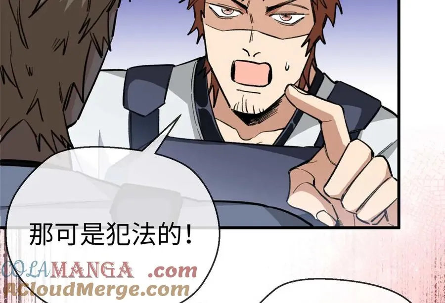 15 被油腻狮子男拐走了！ 第61页