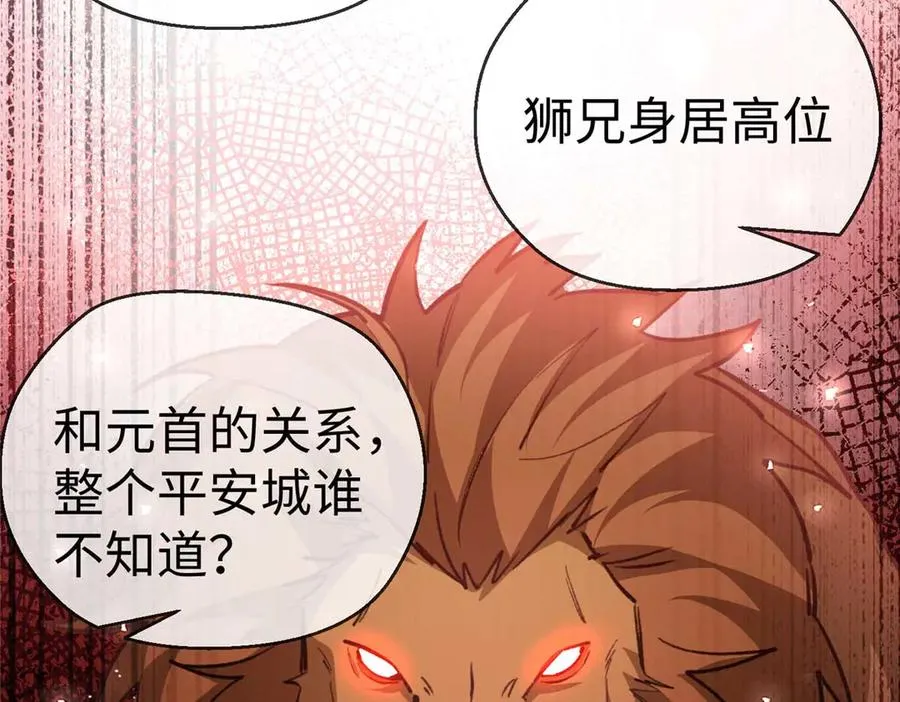15 被油腻狮子男拐走了！ 第62页