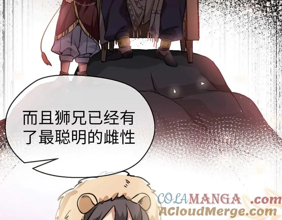 15 被油腻狮子男拐走了！ 第64页