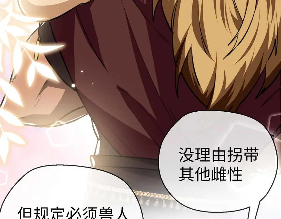 15 被油腻狮子男拐走了！ 第66页