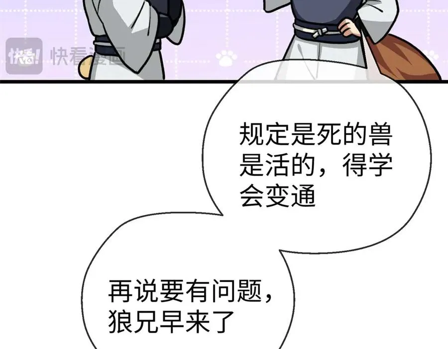 15 被油腻狮子男拐走了！ 第68页