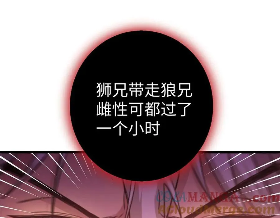 15 被油腻狮子男拐走了！ 第70页