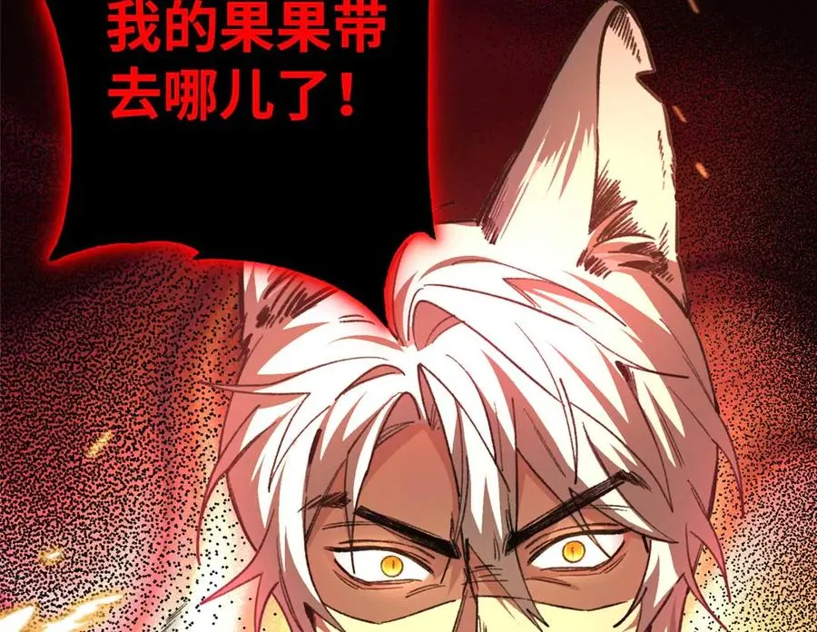 15 被油腻狮子男拐走了！ 第77页