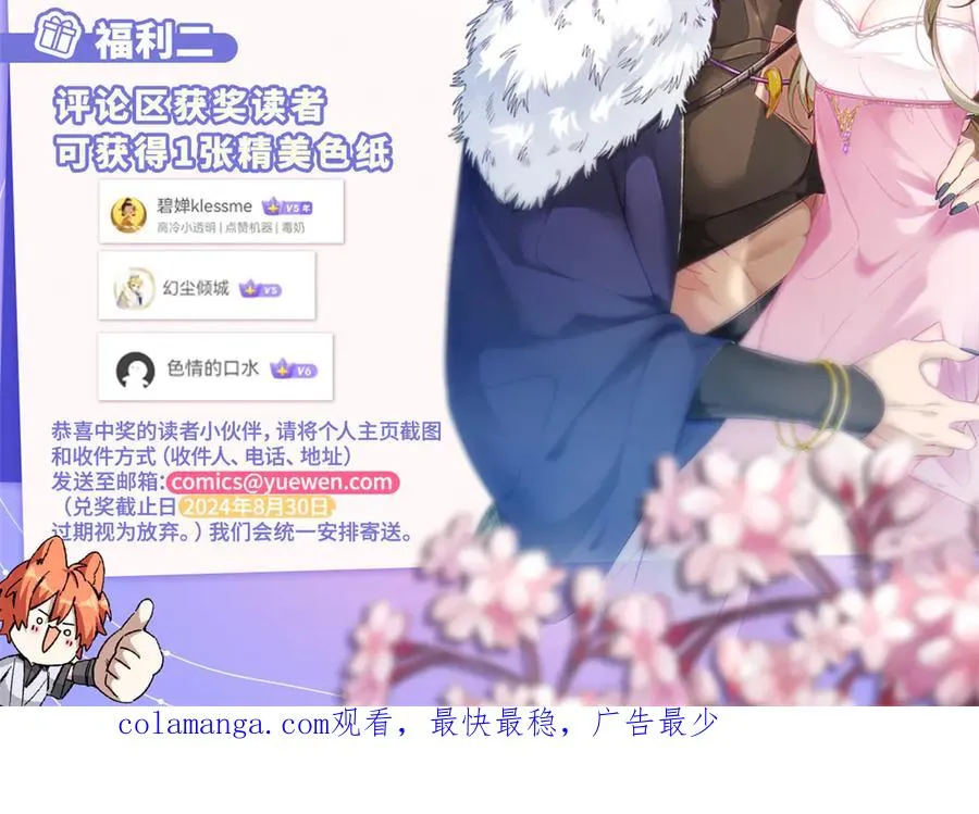 15 被油腻狮子男拐走了！ 第81页