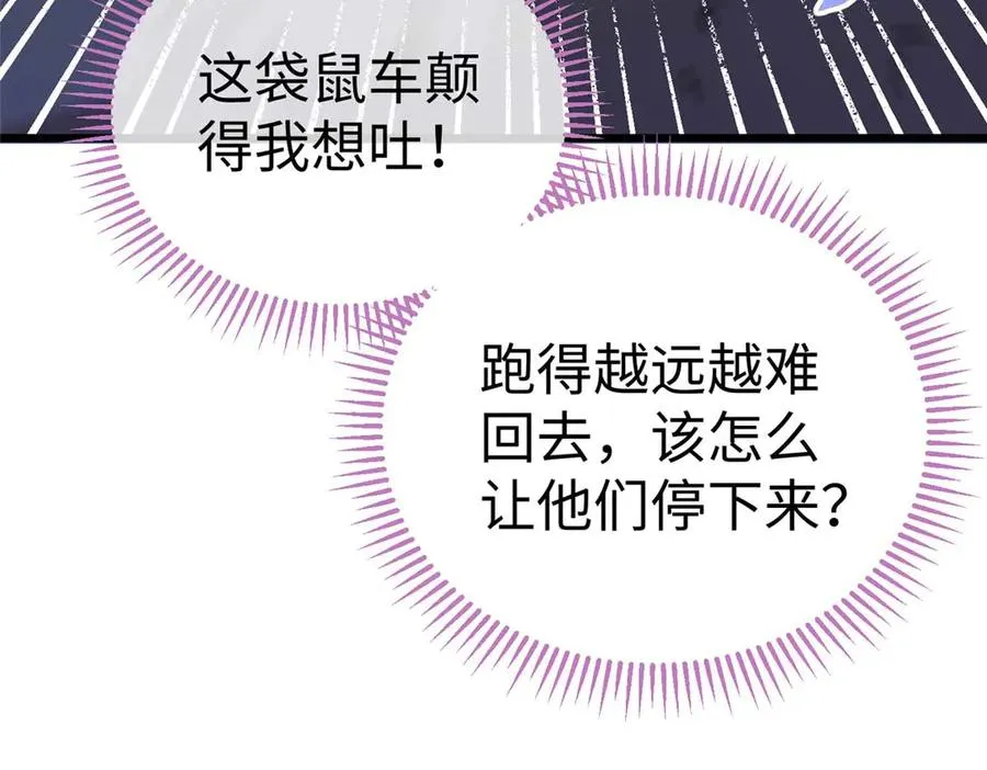 16 快停下来！ 第45页