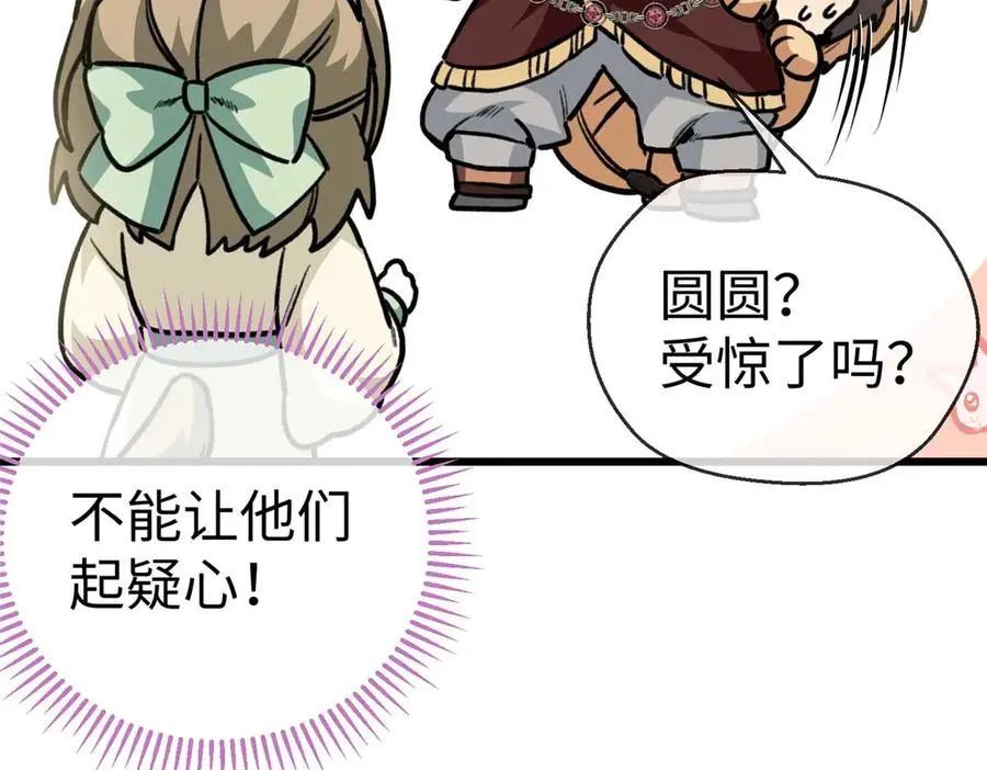 16 快停下来！ 第75页
