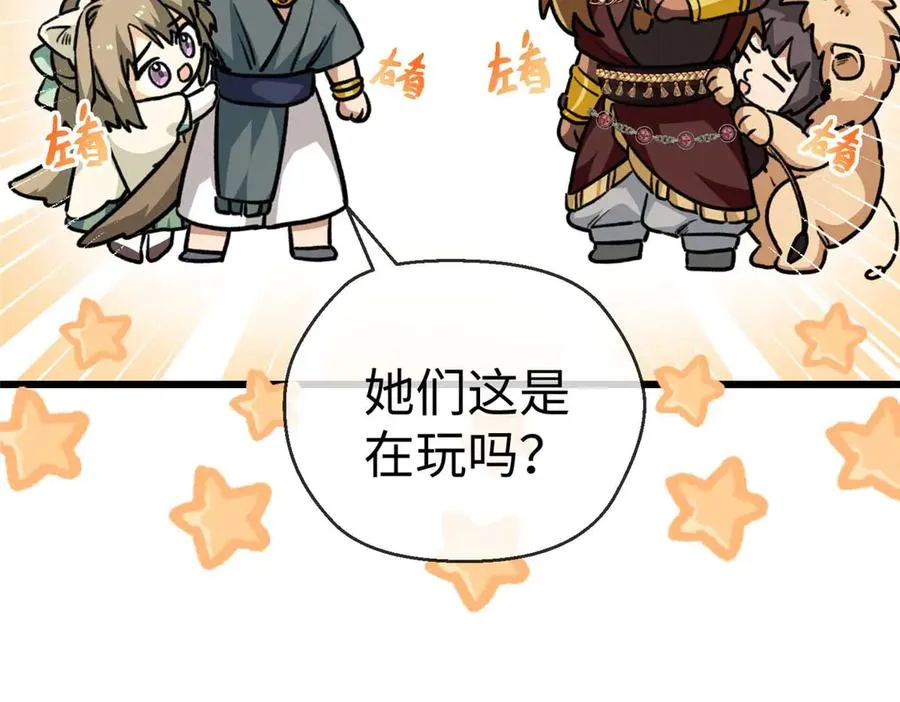 16 快停下来！ 第81页