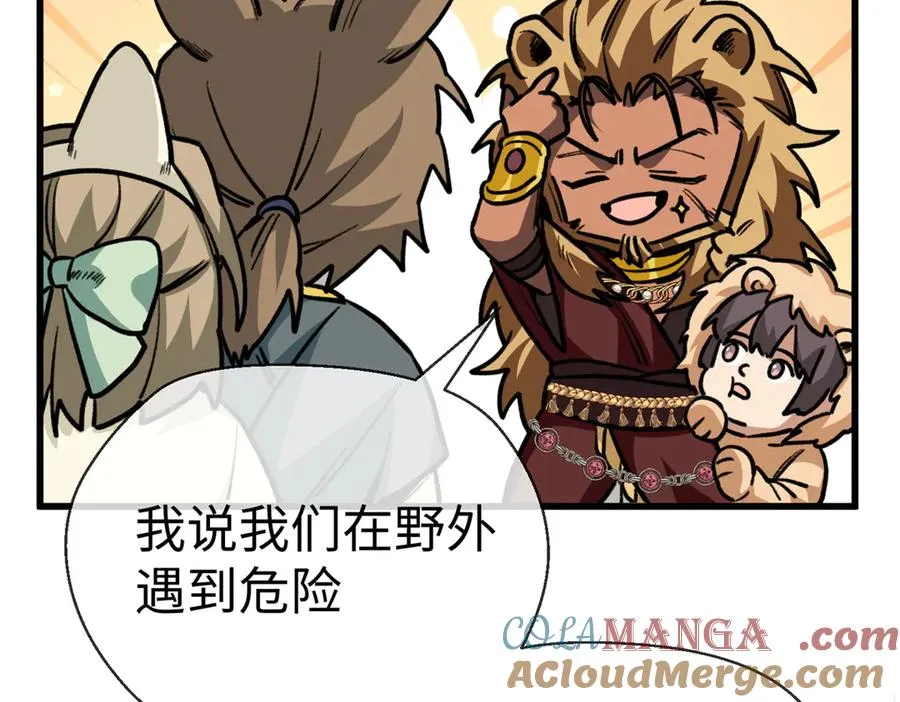 17 狮子男的阴谋 第13页