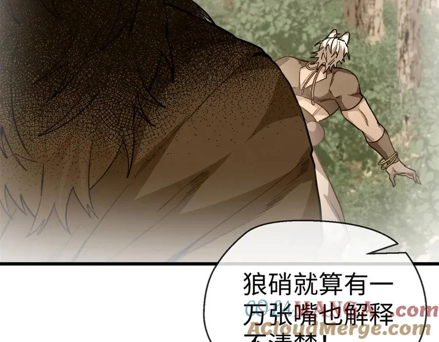 17 狮子男的阴谋 第19页
