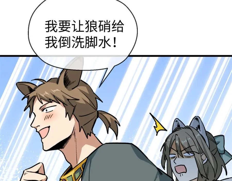 17 狮子男的阴谋 第24页