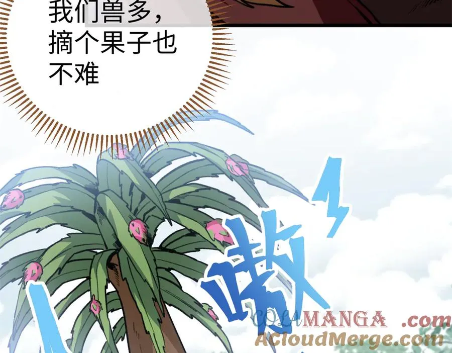 17 狮子男的阴谋 第43页