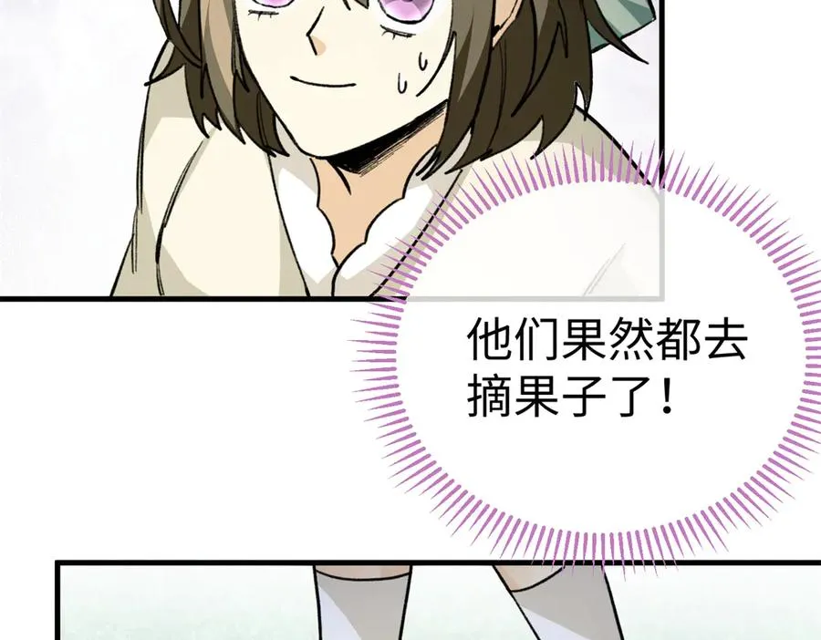17 狮子男的阴谋 第48页
