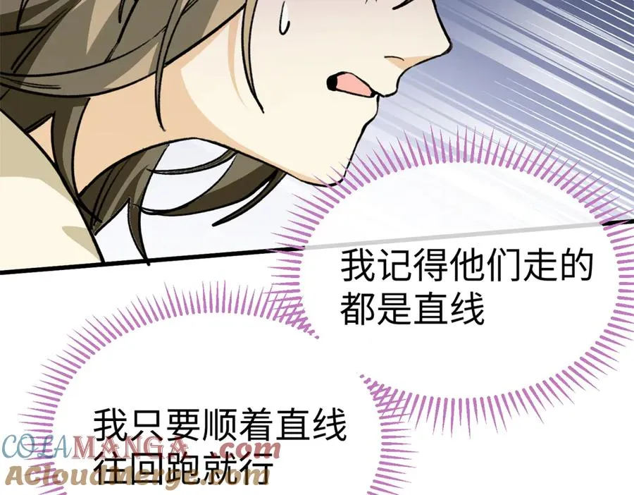 17 狮子男的阴谋 第58页