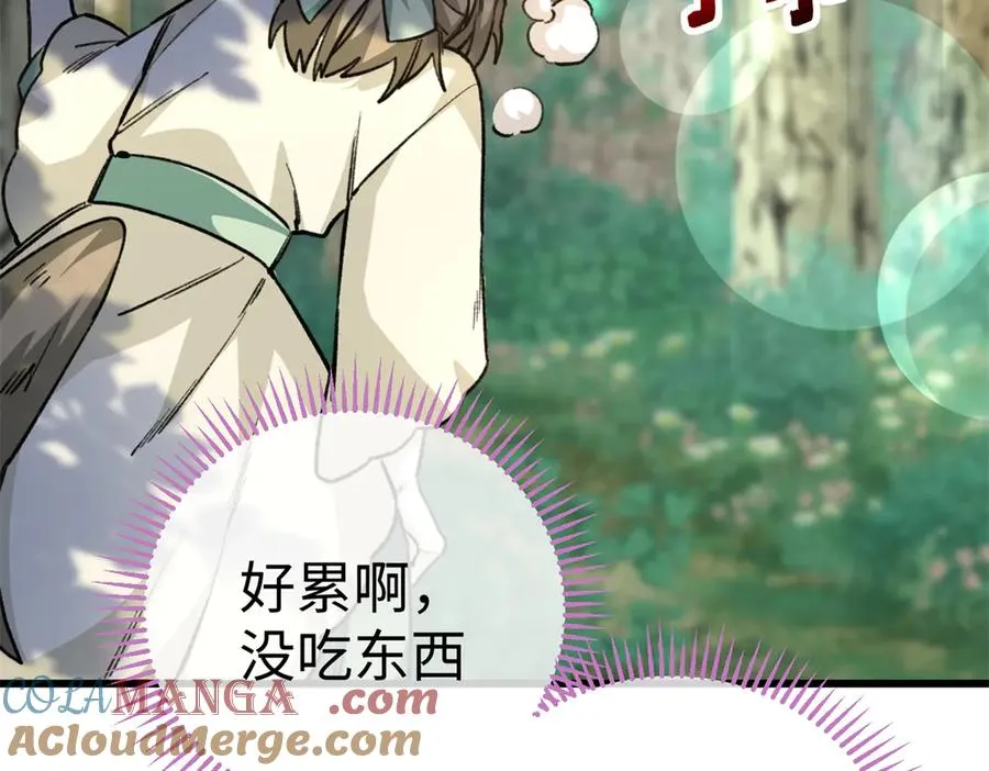 17 狮子男的阴谋 第76页