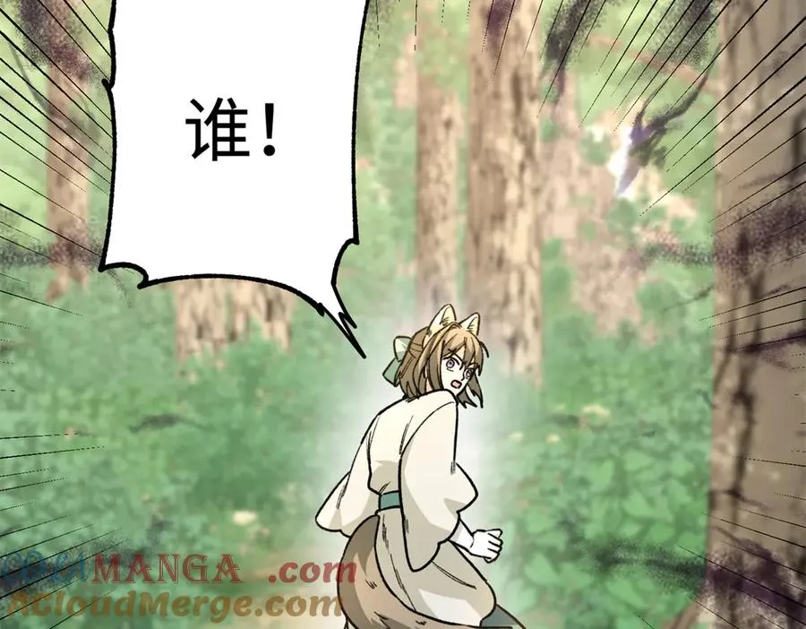 17 狮子男的阴谋 第82页