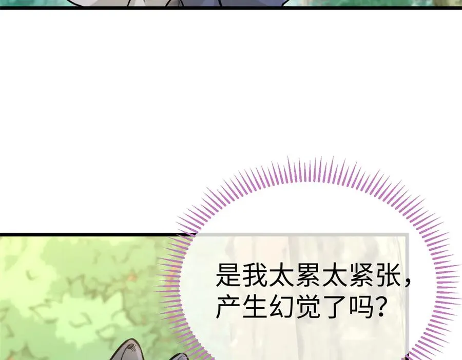 18 危险森林大逃亡 第3页