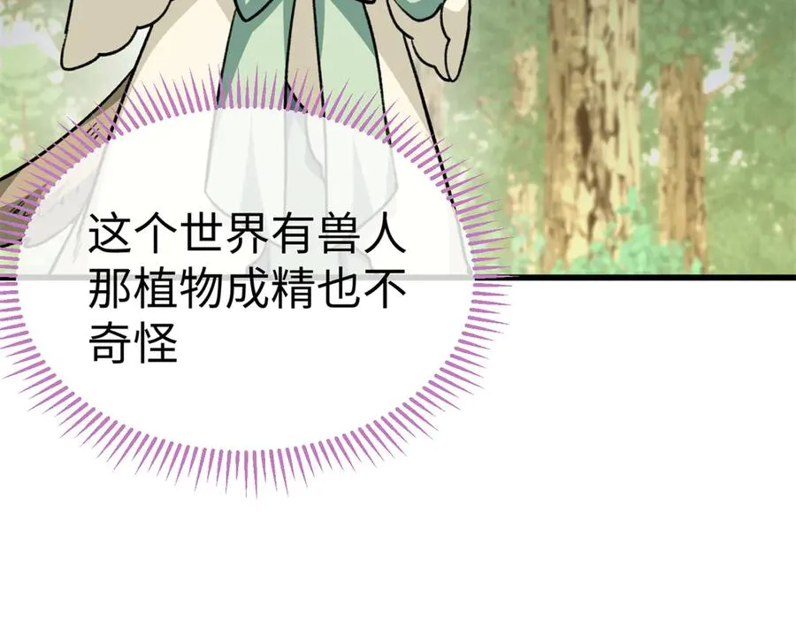 18 危险森林大逃亡 第57页