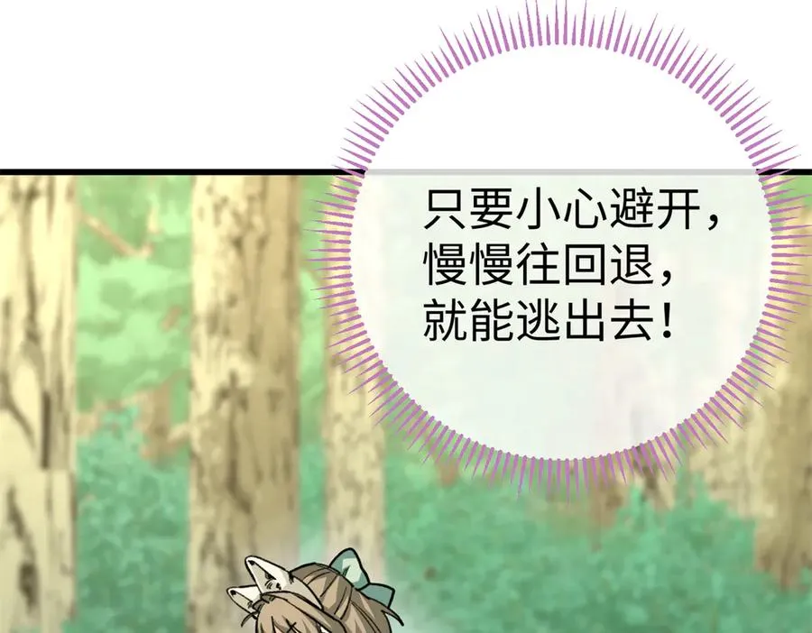 18 危险森林大逃亡 第75页