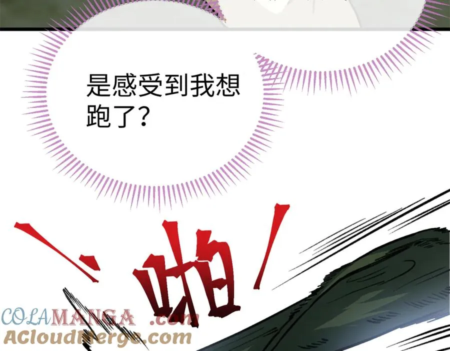 18 危险森林大逃亡 第91页