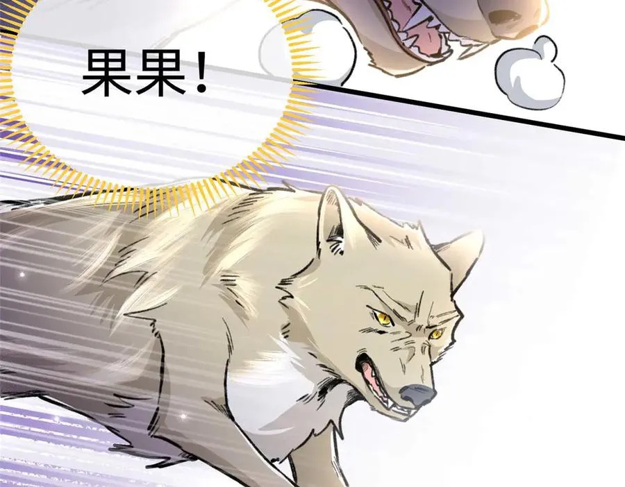 19 果果别怕，狼来救你了！ 第20页