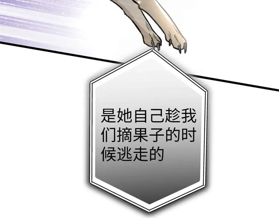 19 果果别怕，狼来救你了！ 第21页