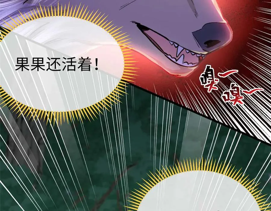 19 果果别怕，狼来救你了！ 第27页