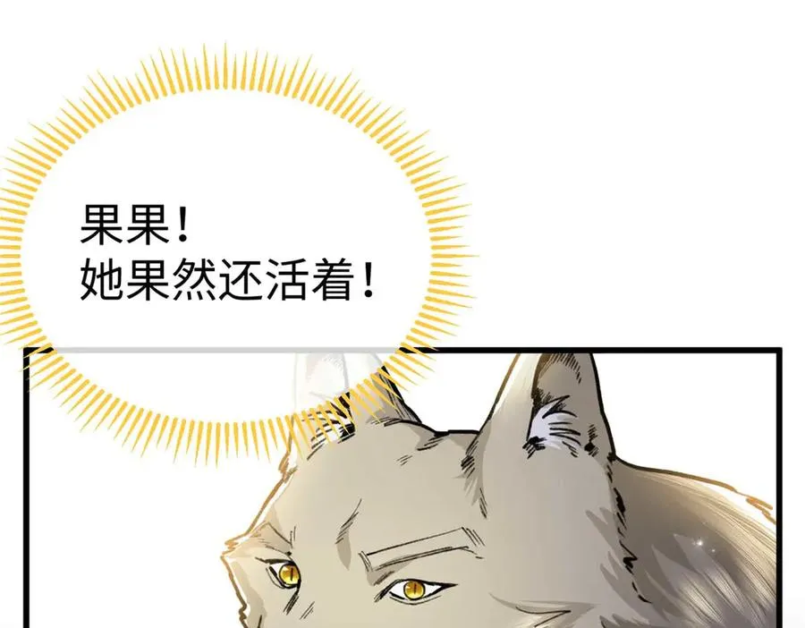 19 果果别怕，狼来救你了！ 第51页
