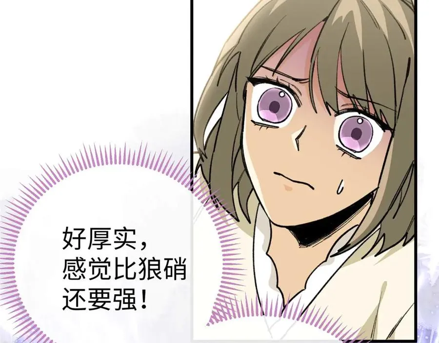 19 果果别怕，狼来救你了！ 第77页
