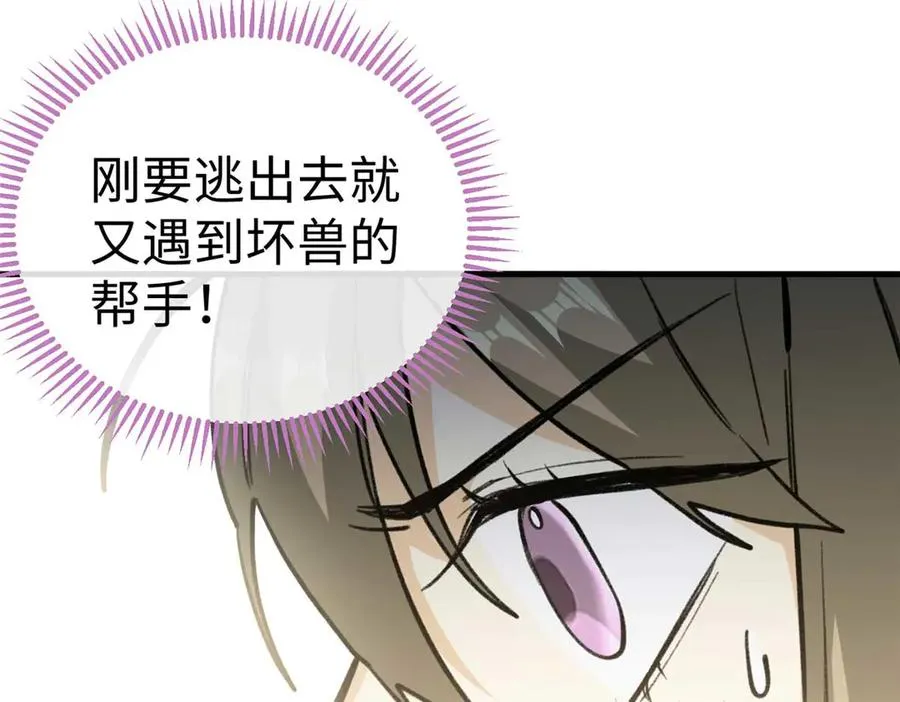 19 果果别怕，狼来救你了！ 第83页