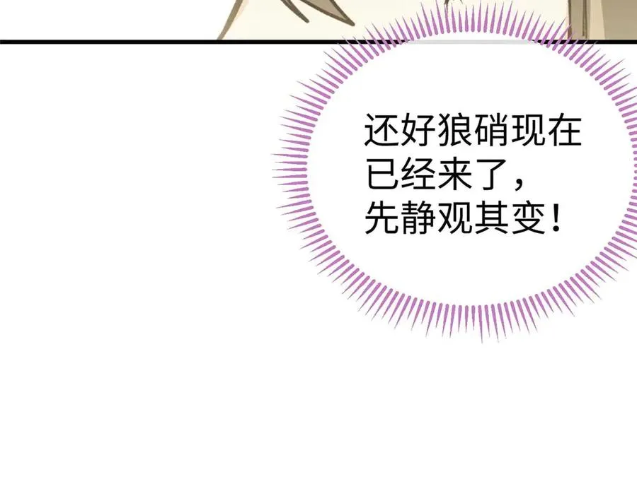 19 果果别怕，狼来救你了！ 第84页
