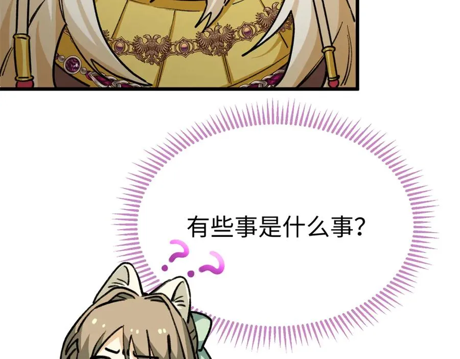 21 我的元首叔叔 第8页