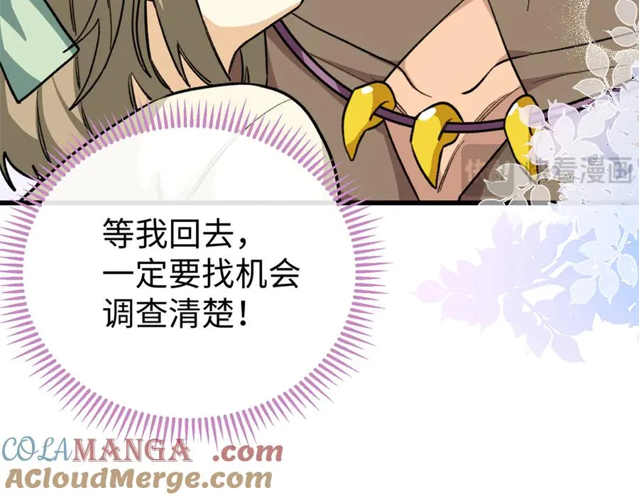 21 我的元首叔叔 第25页