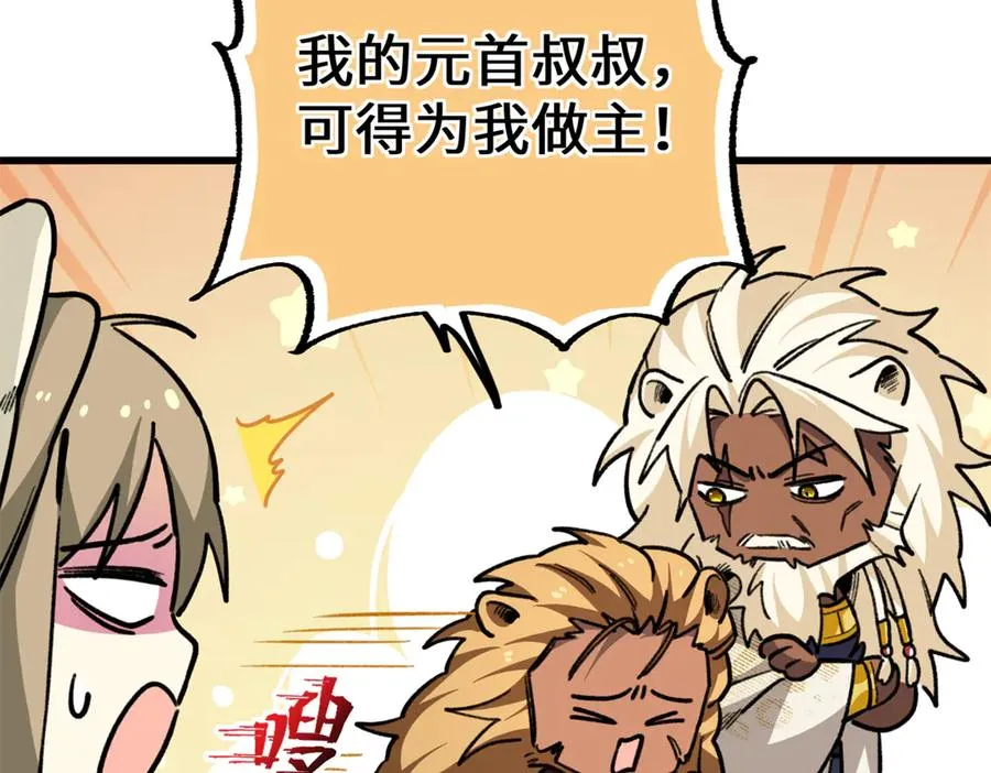 21 我的元首叔叔 第68页