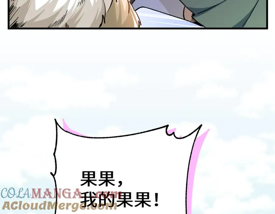 22 关键时刻还得看果果 第16页