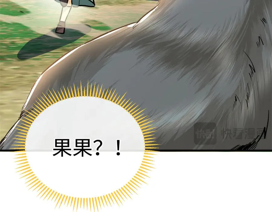 22 关键时刻还得看果果 第18页