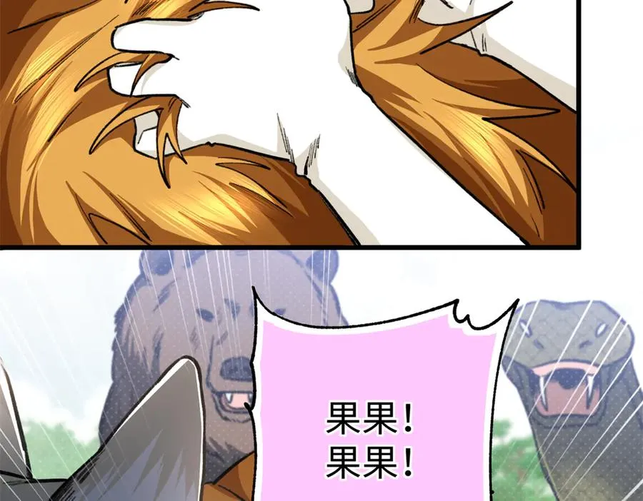 22 关键时刻还得看果果 第21页
