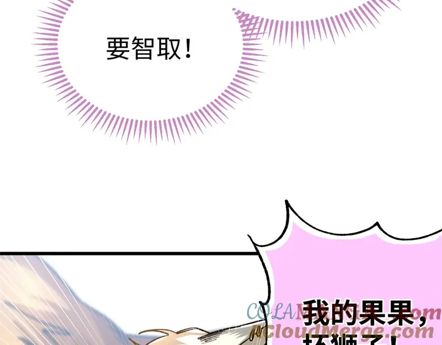 22 关键时刻还得看果果 第28页