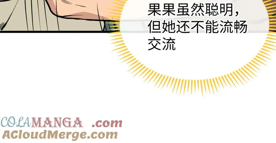 22 关键时刻还得看果果 第52页