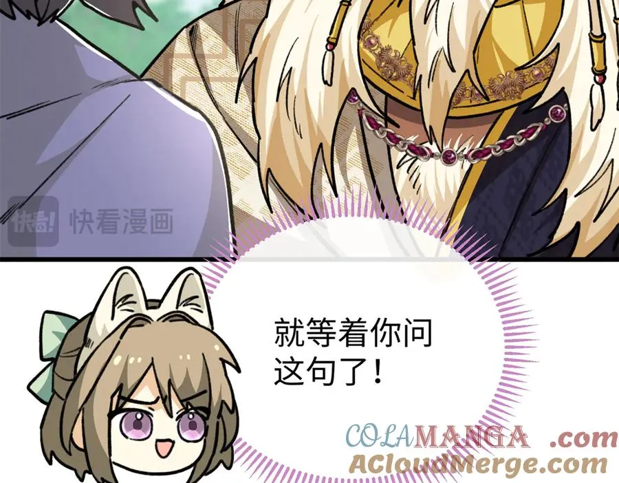 22 关键时刻还得看果果 第61页