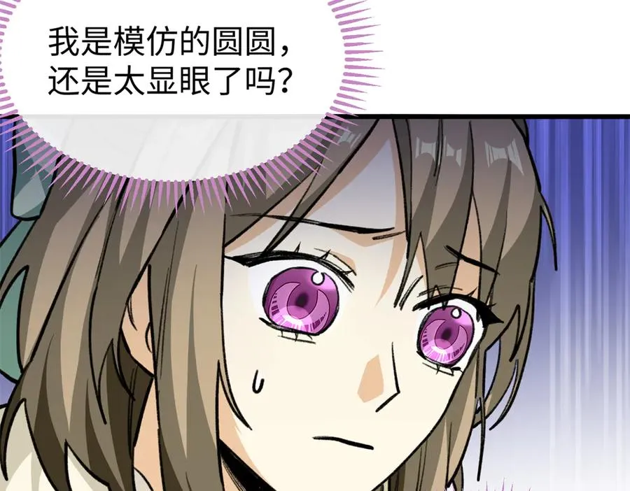 22 关键时刻还得看果果 第71页