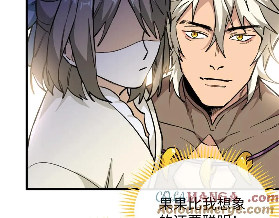 22 关键时刻还得看果果 第73页