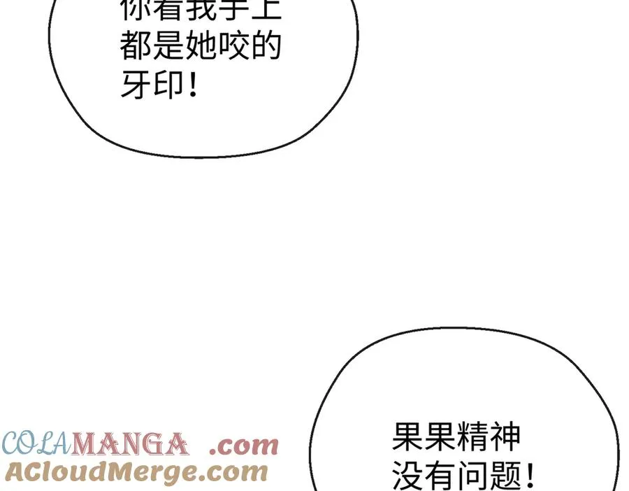 22 关键时刻还得看果果 第79页
