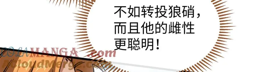 23 这个雌性看上我了！！ 第13页
